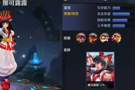 王者荣耀娜可露露怎么加点 娜可露露技能加点图片