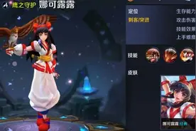 王者荣耀娜可露露怎么加点 娜可露露技能加点图片