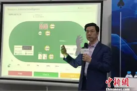亚洲首度人机扑克表演赛启动 获胜奖金达200万图片