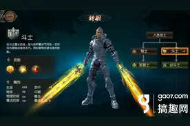 搞趣网：天堂2手游斗士怎么样 人类要不要转骑士图片