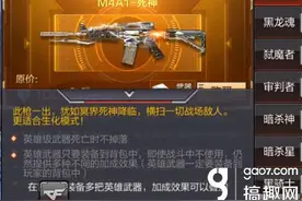 搞趣网：CF手游M4A1死神什么时候出 M4A1死神上线时间图片