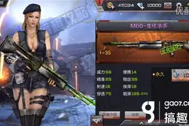 搞趣网：CF手游M60生化杀手怎么样 M60生化杀手值不值得买图片