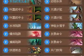 搞趣网：炉石传说卡拉赞新版快攻猎卡组分享 猎人卡组推荐图片