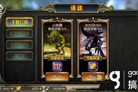 搞趣网：龙之谷手游小妖精怎么打 打小妖精有什么奖励图片