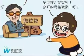 不少人在玩微粒贷 但有人却因此上当受骗！图片
