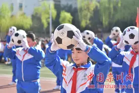 栾川县第一实验小学举行校园足球操比赛图片