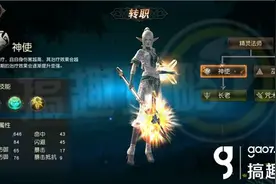 搞趣网：天堂2手游神使怎么样 精灵要不要转神使图片