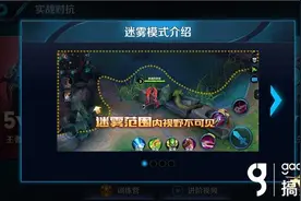 搞趣网：王者荣耀新版本爆料 迷雾模式即将优化图片