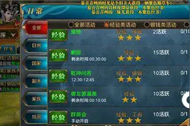 搞趣网：御龙在天手游经验任务有哪些 经验任务玩法详解图片