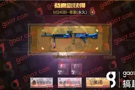 搞趣网：穿越火线枪战王者M240B苍雷多少钻石 M240B苍雷价格详解图片