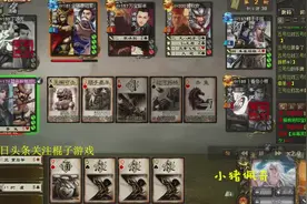 三国杀：大神拉仇恨那就先打你，完杀嘴不是你们能惹得起的视频封面