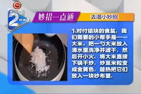 妙招一点通：结块的食盐让很多人头疼？说一说去湿小妙招！