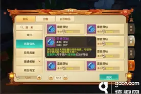 搞趣网：天下手游雷音溟钻怎么获得  刷雷音溟钻教程图片