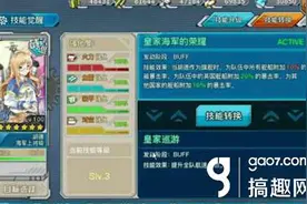 搞趣网：战舰少女r胡德技能2皇家巡游 胡德技能转换评测图片