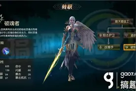 搞趣网：天堂2手游追魂者怎么样 暗天使要不要转追魂者图片