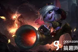 搞趣网：英雄联盟lol小炮好玩吗 小炮攻略全面详解图片
