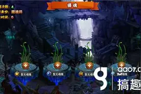 搞趣网：在《妖圣传》里当个摄魂师图片