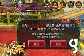 搞趣网：御龙在天手游鲜花怎么得 鲜花获取途径分享图片