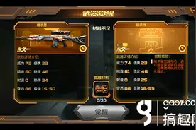 搞趣网：CF手游暗杀星怎么觉醒 暗杀星觉醒详解图片