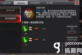 搞趣网：CF手游生化原液怎么获得 生化原液获取攻略图片