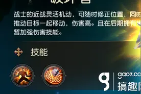 搞趣网：天堂2手游破坏者技能怎么样 破坏者技能介绍图片