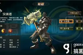 搞趣网：天堂2手游突袭者怎么样 半兽人要不要转突袭者图片