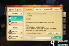 搞趣网：天下手游六爻石怎么获得  刷六爻石教程图片
