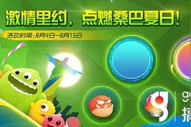 搞趣网：球球大作战里约夏日光环孢子皮肤汇总图片