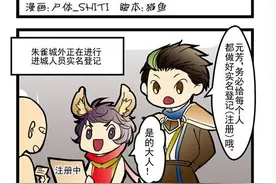 搞趣网：王者荣耀四格漫画 实名认证开始了图片