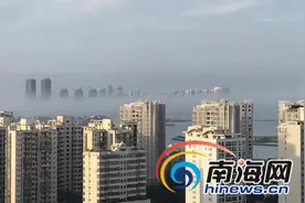 海口现“平流雾” 城区如“海市蜃楼”图片