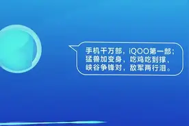 iQOO产品经理：iQOO手机的智能手机助手Jovi怎么样？很好玩视频封面