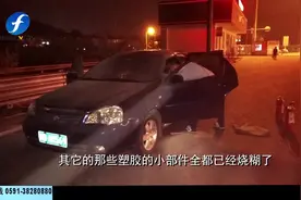 引擎盖冒烟，小车在高速路口突然起火，方向盘烧焦视频封面