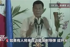 下令南海占岛后又急于安抚中国 杜特尔特到底想干嘛？丨交叉点看视频封面