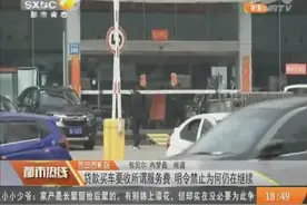 西安西影路： 贷款买车要收所谓服务费 明令禁止为何仍在继续视频封面