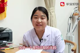 月经25天周期算是正常吗？月经正常的标准有哪些？视频封面