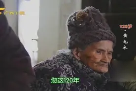 她历经120个春夏秋冬度过43800个日夜，120岁是广西最长寿的老人视频封面