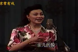 曾受教杜近芳 谢锐青，刁丽1985年《白蛇传》亲儿脸 吻儿腮视频封面