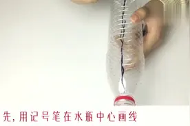 矿泉水瓶这样切一刀，放在家里安全又实用，快来学一学！