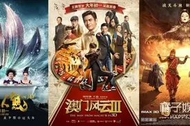 《澳门风云3》天王贺岁，情怀这碗汤我干！图片
