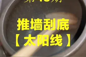 紫砂壶成型篇第45期:推墙刮底(太阳线)#紫砂壶 #原矿紫砂视频封面