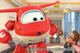 超级飞侠5：胡须爷爷的变大缩小相机寄到了麦斯手里，怎么办？视频封面