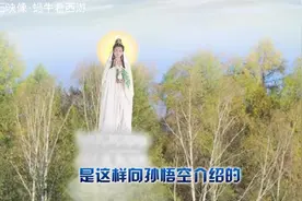 西游中连如来都敢欺负的妖怪，为何却被两声叫声吓死了视频封面