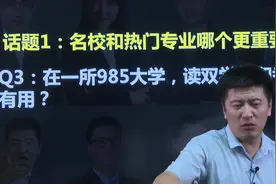 双学位不是研究生学历，你爱读去读，张雪峰老师搞笑吐槽视频封面
