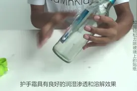 玻璃窗上的贴纸撕不掉?网友各出奇招,立马就让玻璃干干净净!视频封面