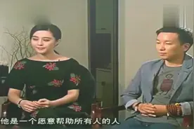 范冰冰自曝李嘉诚给她200万！主持人感叹，网友直呼：太勇敢！视频封面
