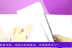 自制桌面足球, 遥控小车当球员, 太考验技术了!