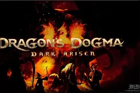 《龙之信条：黑暗觉者》已成为Capcom卖得最快的PC游戏图片