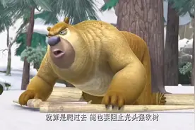 熊出没：熊出没的男主角用力拔雪橇时，无意拍晕了光头强