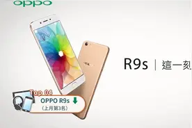 台湾最受欢迎的智能手机！TOP10！OPPOR9S掉出前三！视频封面
