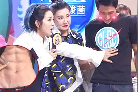 何洁摸帅哥腹肌“爱不释手”，女星都这么放飞自我了？视频封面
